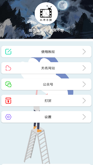 无名音乐软件