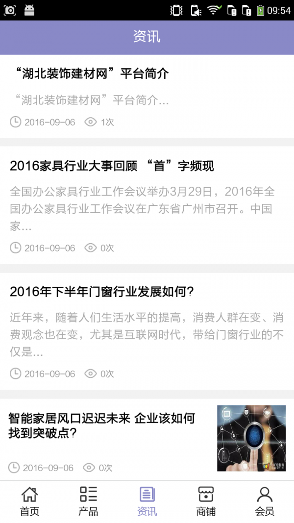湖北装饰建材网软件