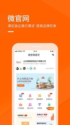 装修之家软件