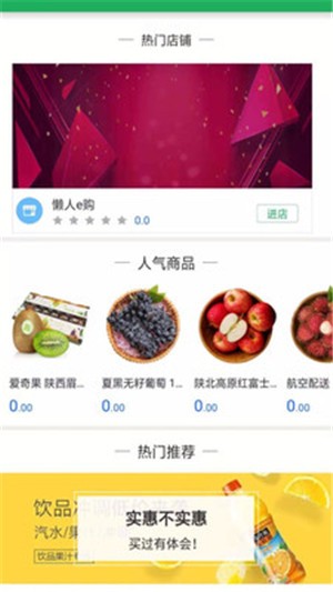 懒人e购软件