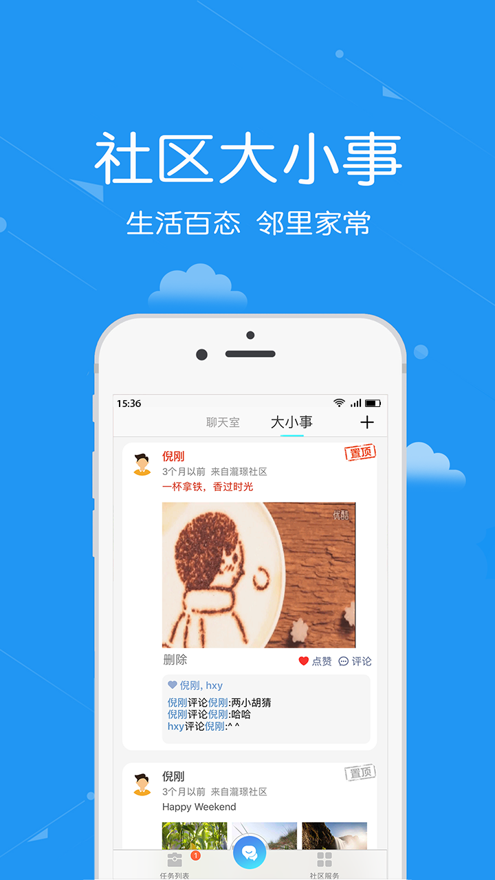 安居公社软件
