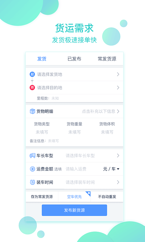 物流帮帮软件