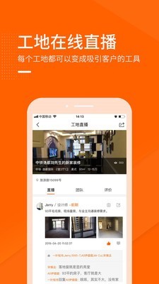 装修之家软件