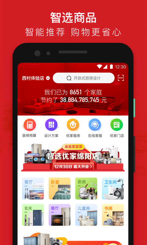 智选优惠软件