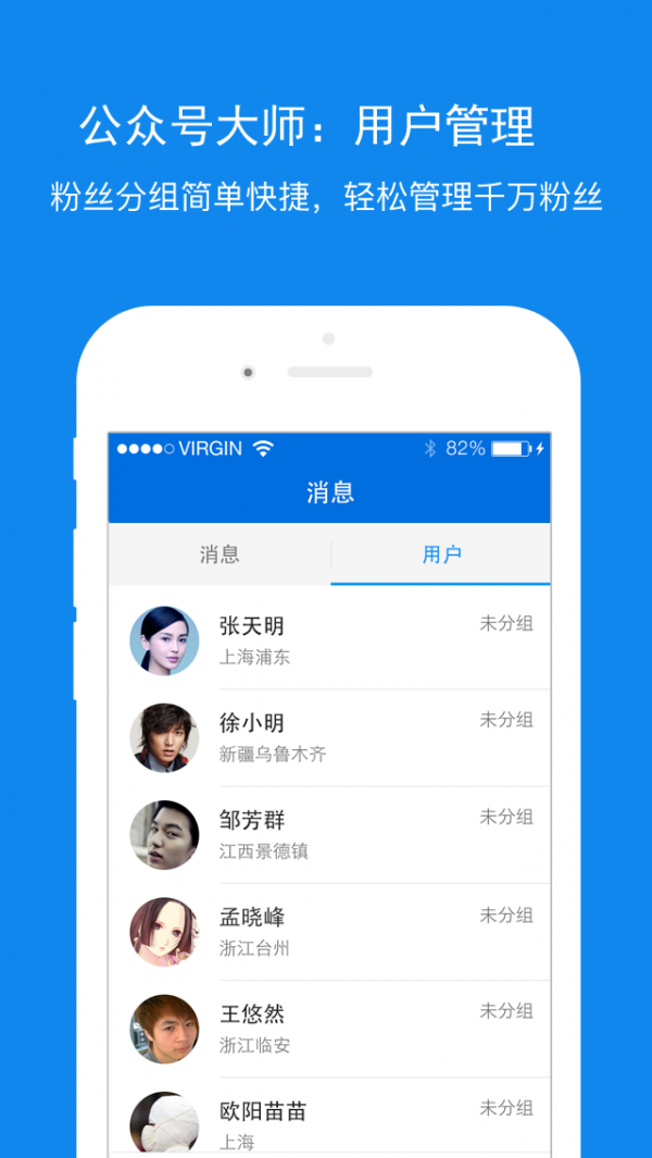 公众号语音软件