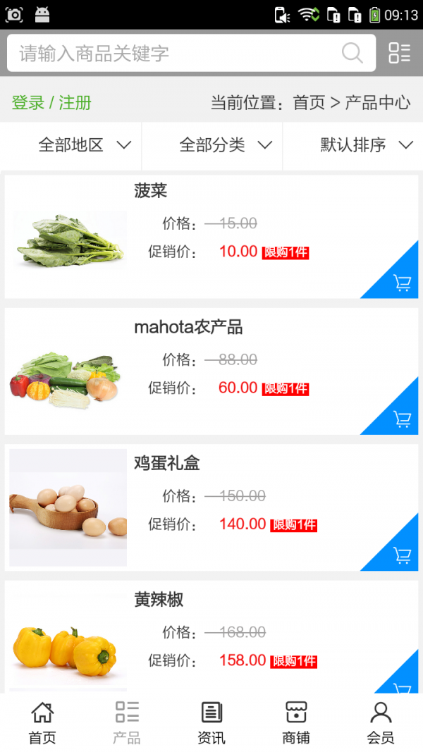 陕西农家网软件