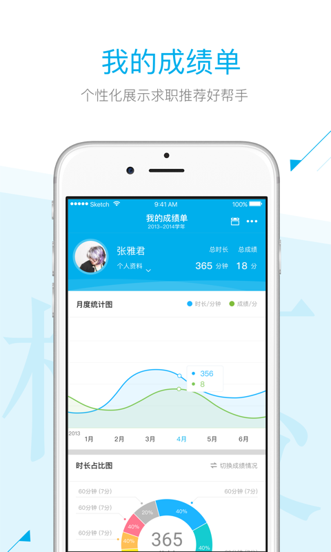 青春WBU软件
