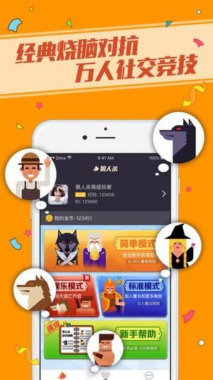 狼人杀宝典软件