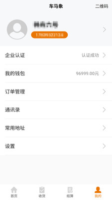 车马象车主软件