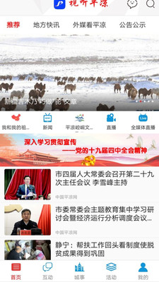 视听平凉软件