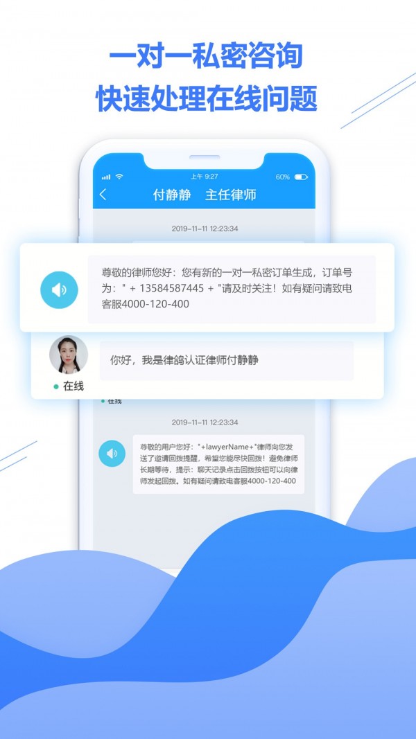 律鸽问律师软件