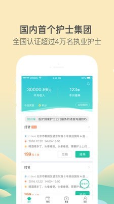 医护到家医生护士版软件