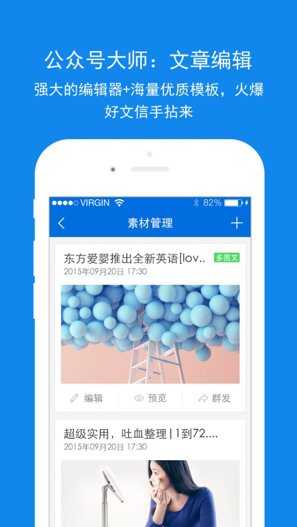 公众号语音软件