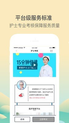医护到家医生护士版软件