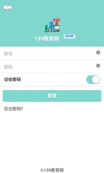 139教育教师端软件
