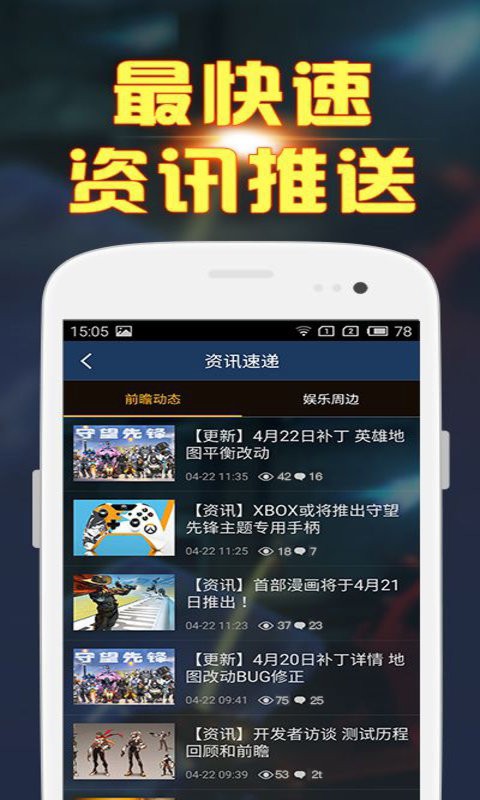 守望先锋owl软件