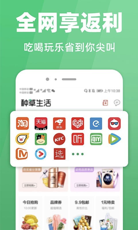 种草生活软件