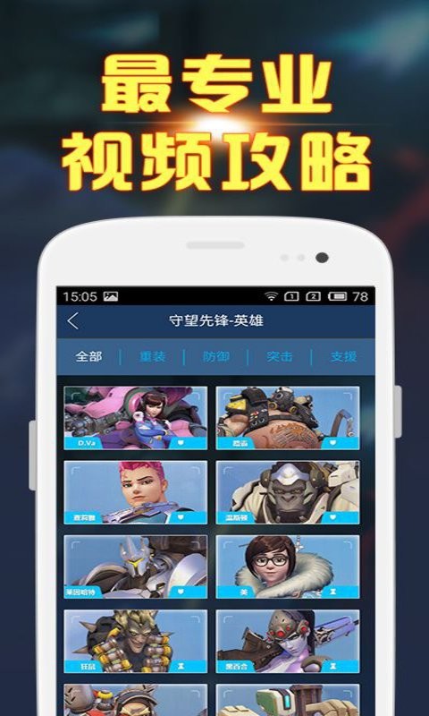守望先锋owl软件