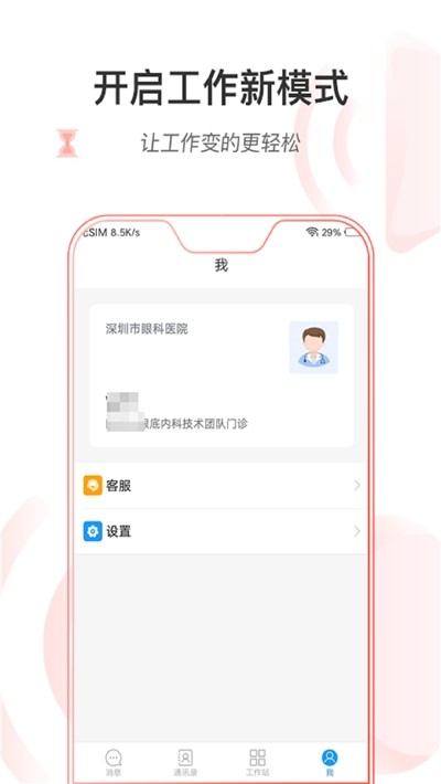 掌上深圳网软件