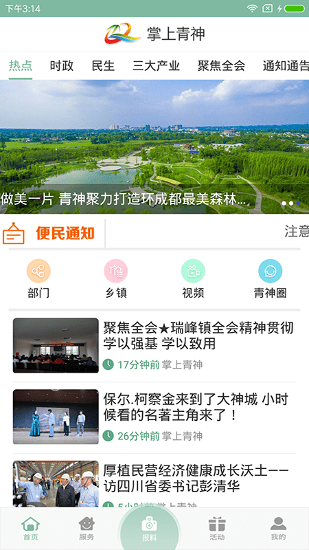 掌上青神软件