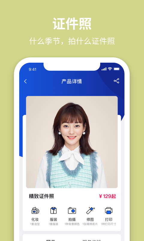 海马体证件照相机软件