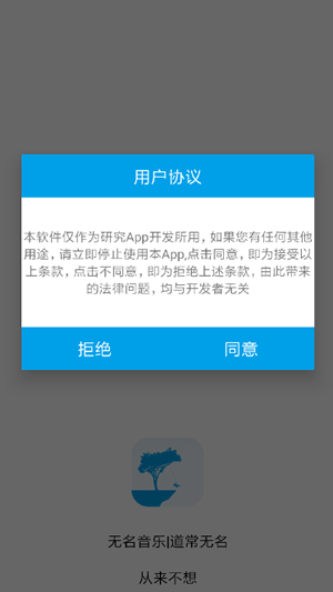 无名音乐软件