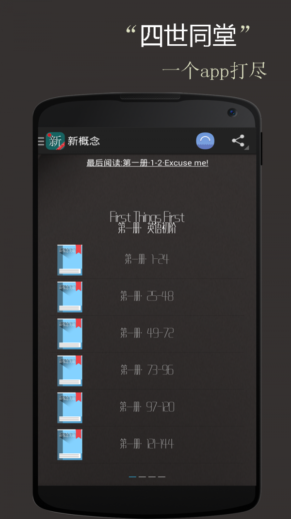新概念英语词汇软件
