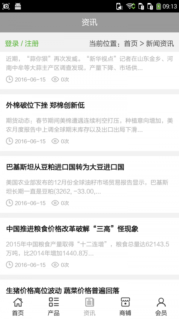 陕西农家网软件