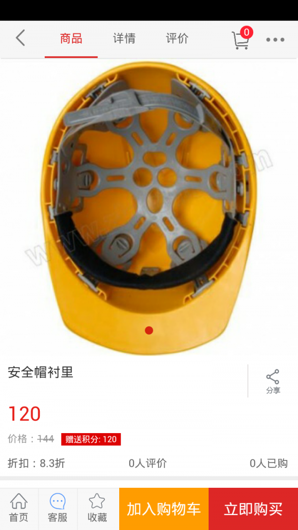工业品超市软件