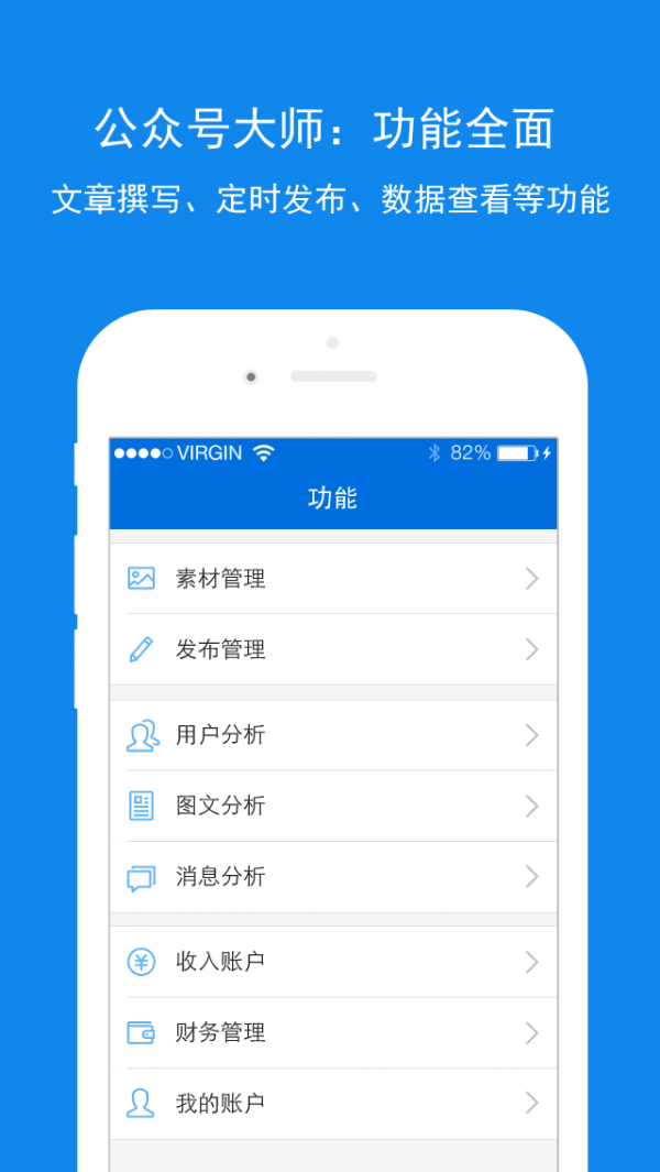 公众号语音软件