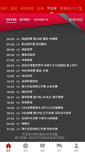 央视体育直播软件