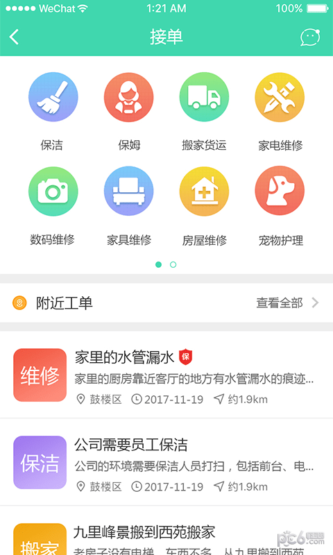 共享人才软件