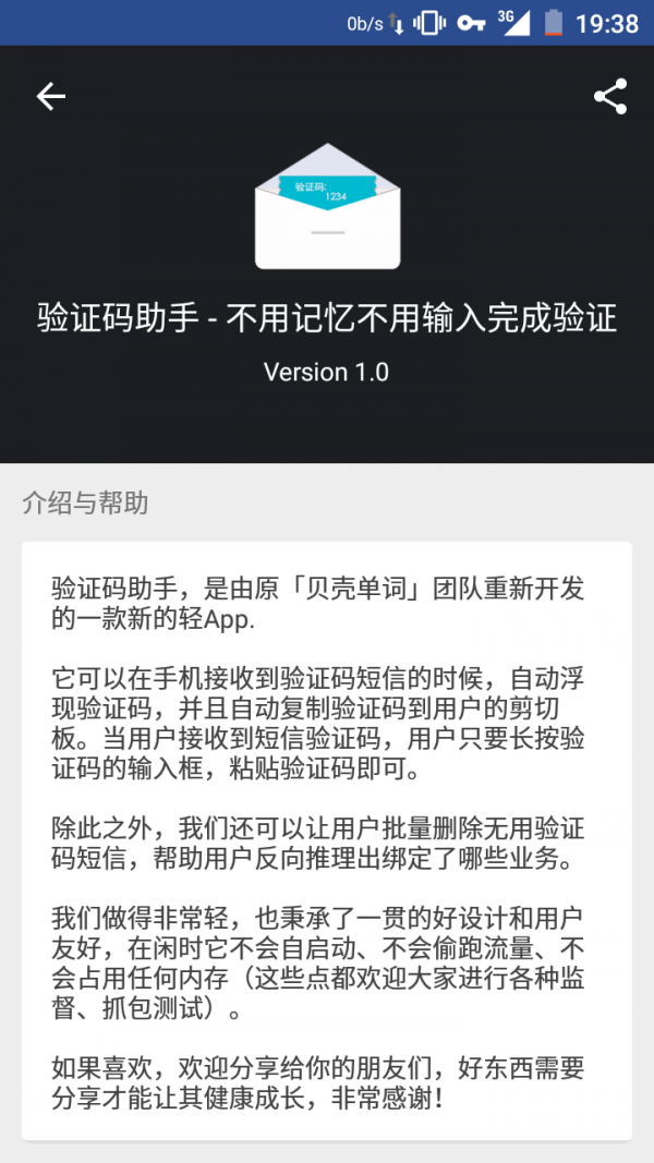 验证码助手软件