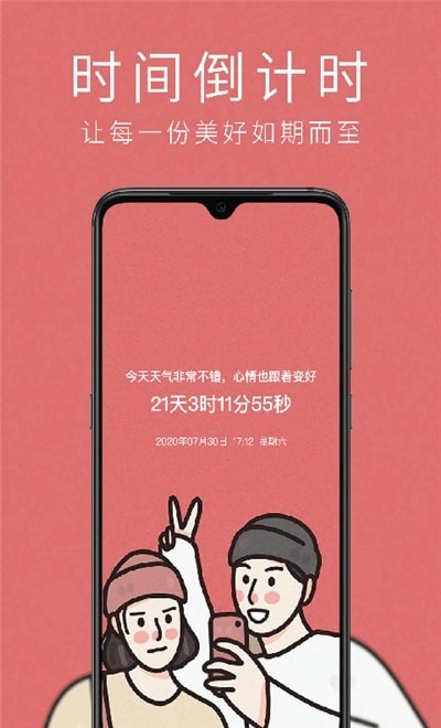 时间倒计时壁纸软件