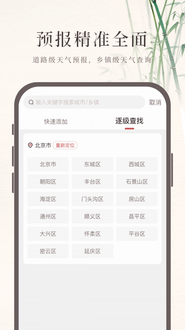 诸葛天气软件
