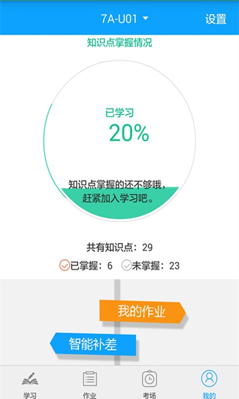 外语通学生版软件