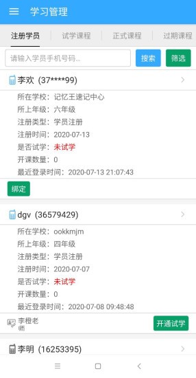 记忆王分校软件