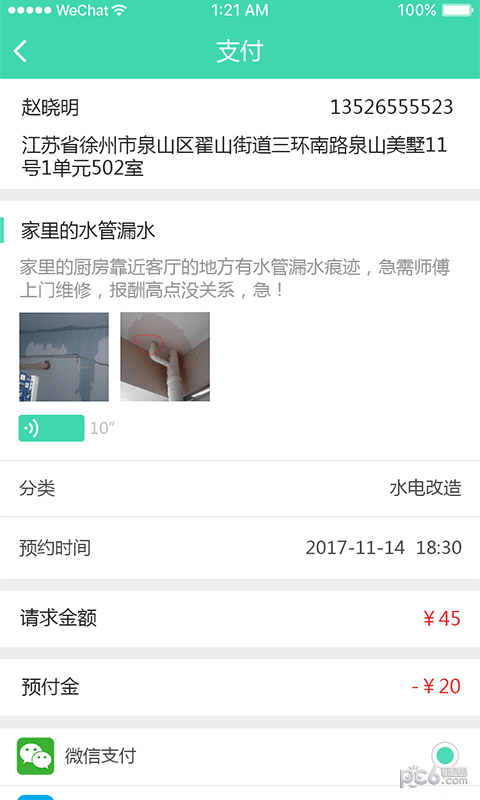 共享人才软件