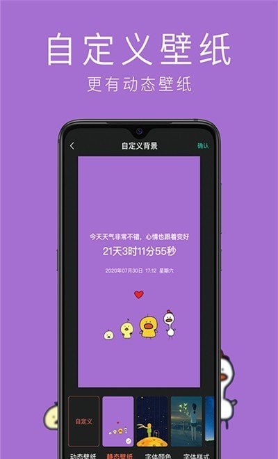 时间倒计时壁纸软件