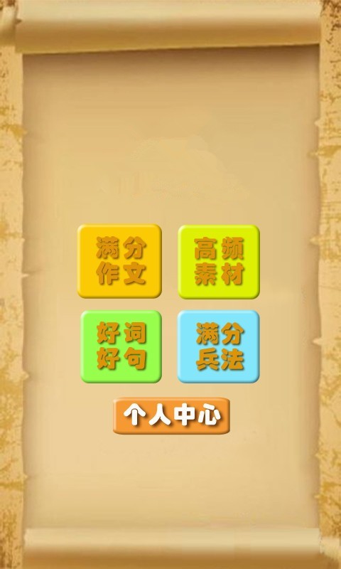 小学作文助手软件