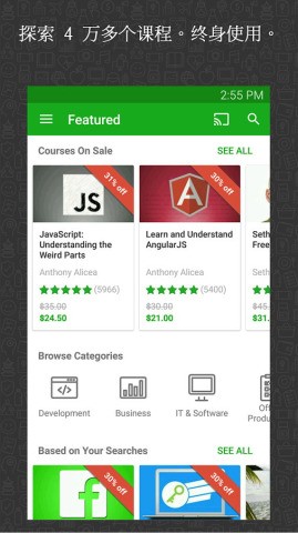 Udemy软件