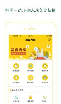 废品大叔软件