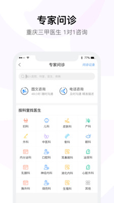 医事通预约挂号软件