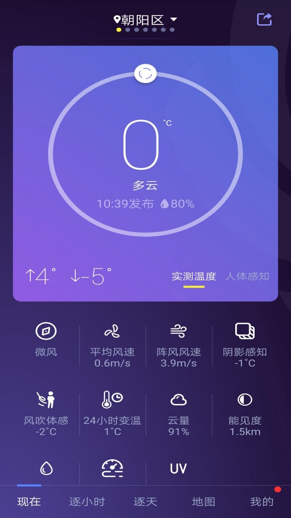 中国天气软件