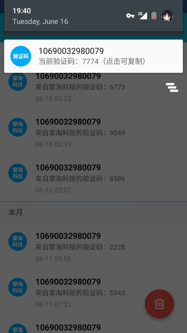验证码助手软件