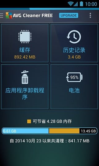 AVG Memory Cache Cleaner(AVG清理工具)软件