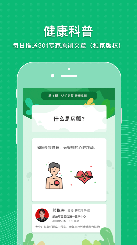 MAFA心健康软件