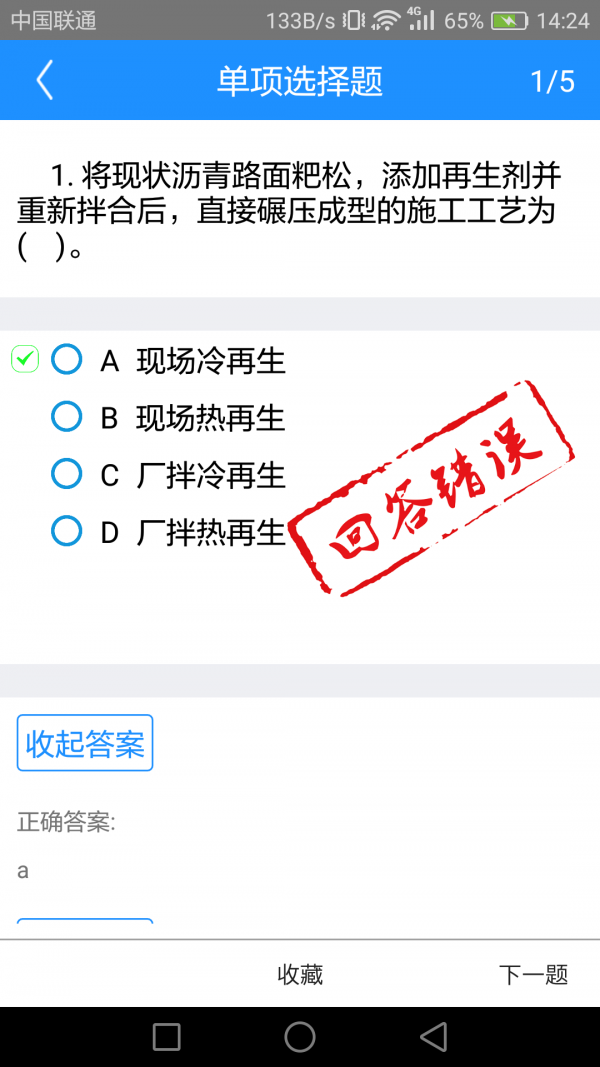 一建考试宝典软件