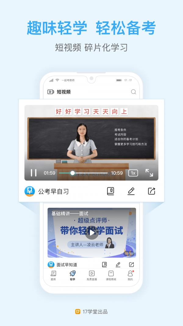 一起公考软件