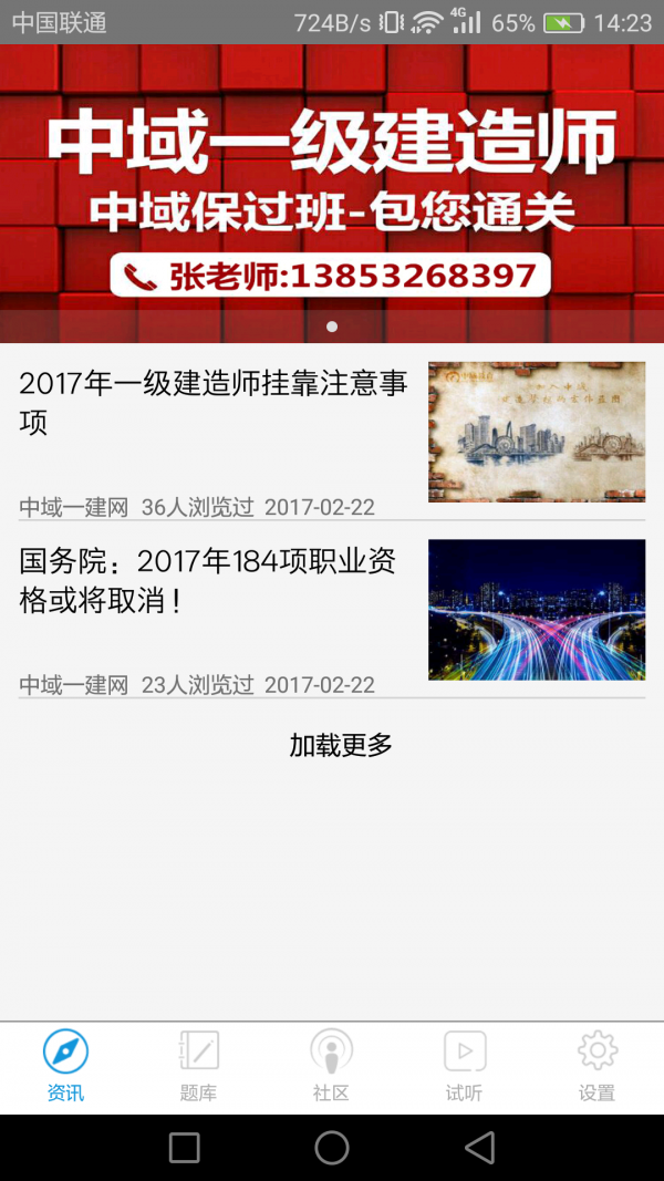 一建考试宝典软件
